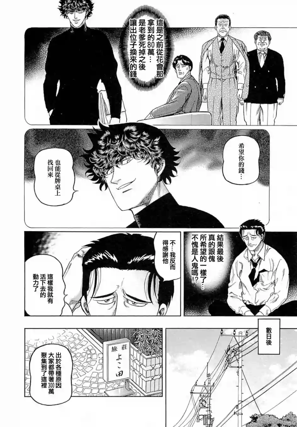 高倍率暗黑麻将列传第271话