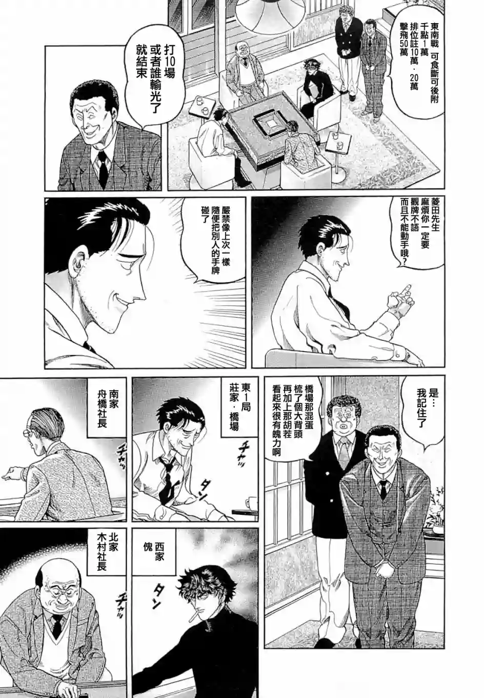 高倍率暗黑麻将列传第271话