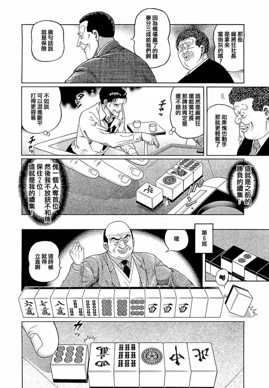 高倍率暗黑麻将列传第271话