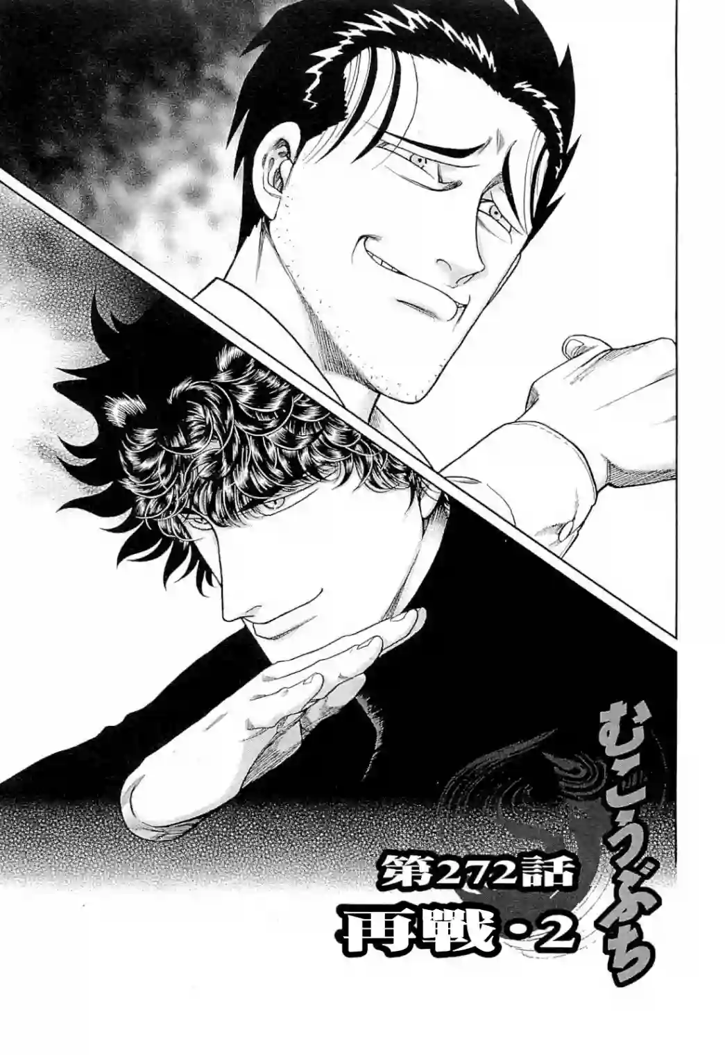 高倍率暗黑麻将列传第272话