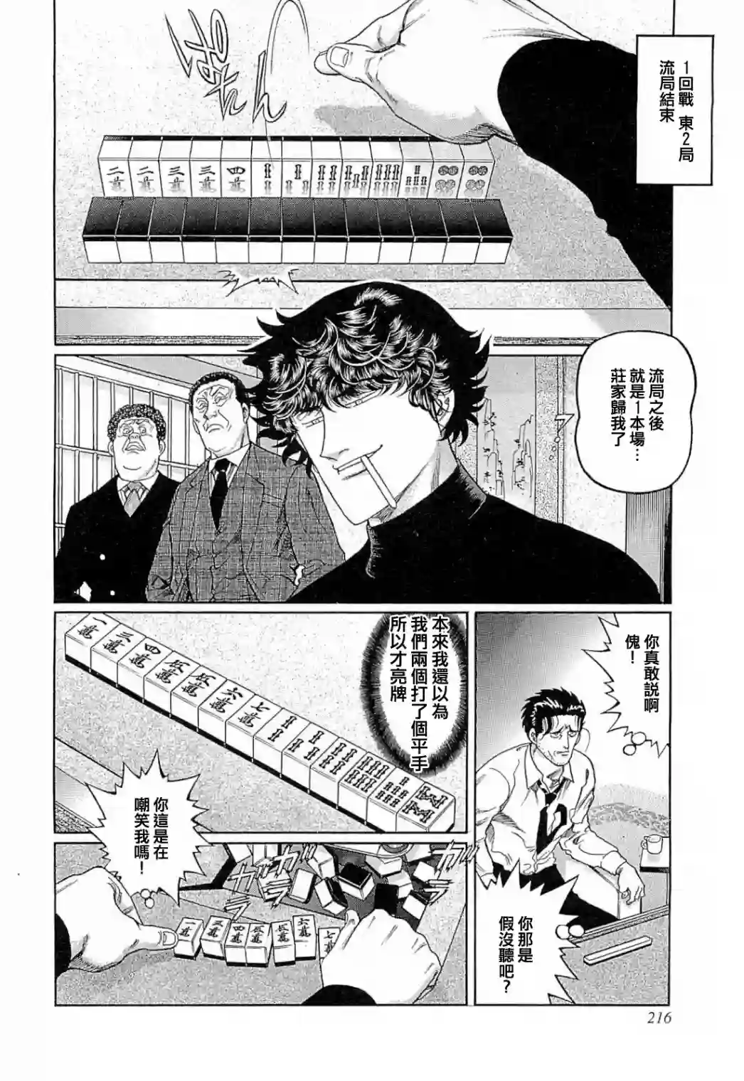 高倍率暗黑麻将列传第272话