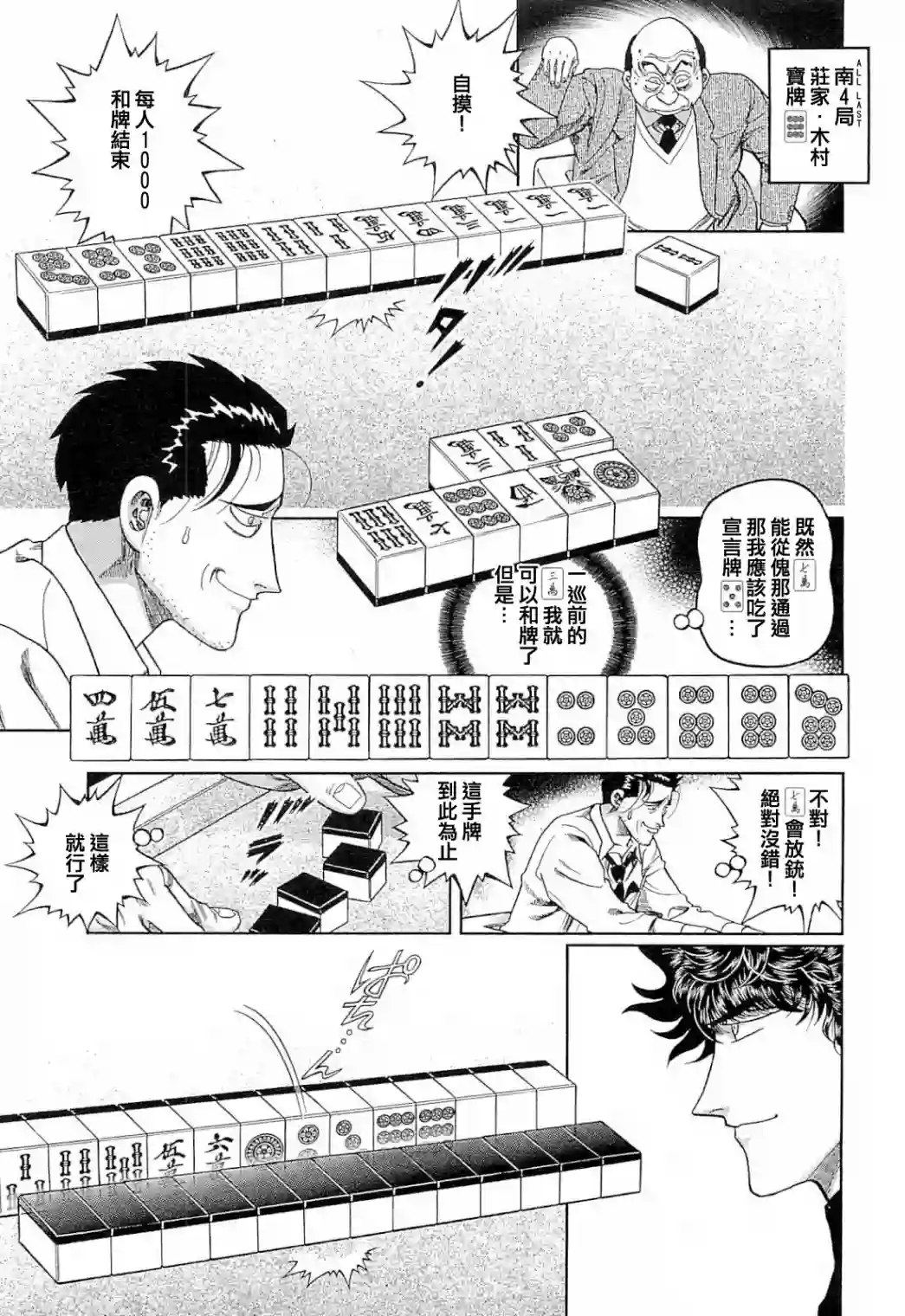 高倍率暗黑麻将列传第272话