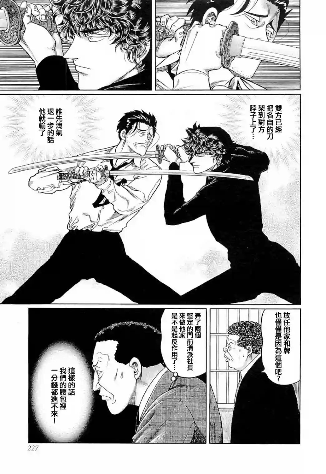 高倍率暗黑麻将列传第272话