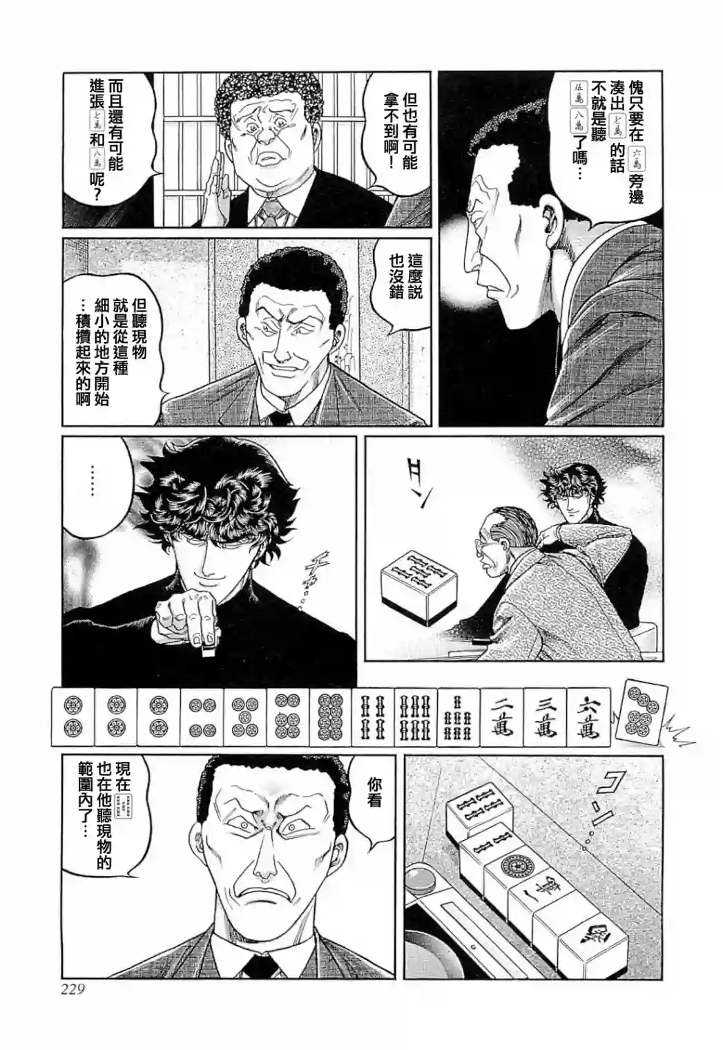 高倍率暗黑麻将列传第272话