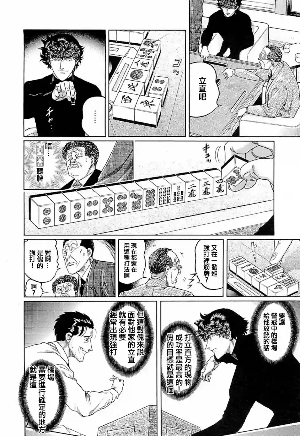 高倍率暗黑麻将列传第272话