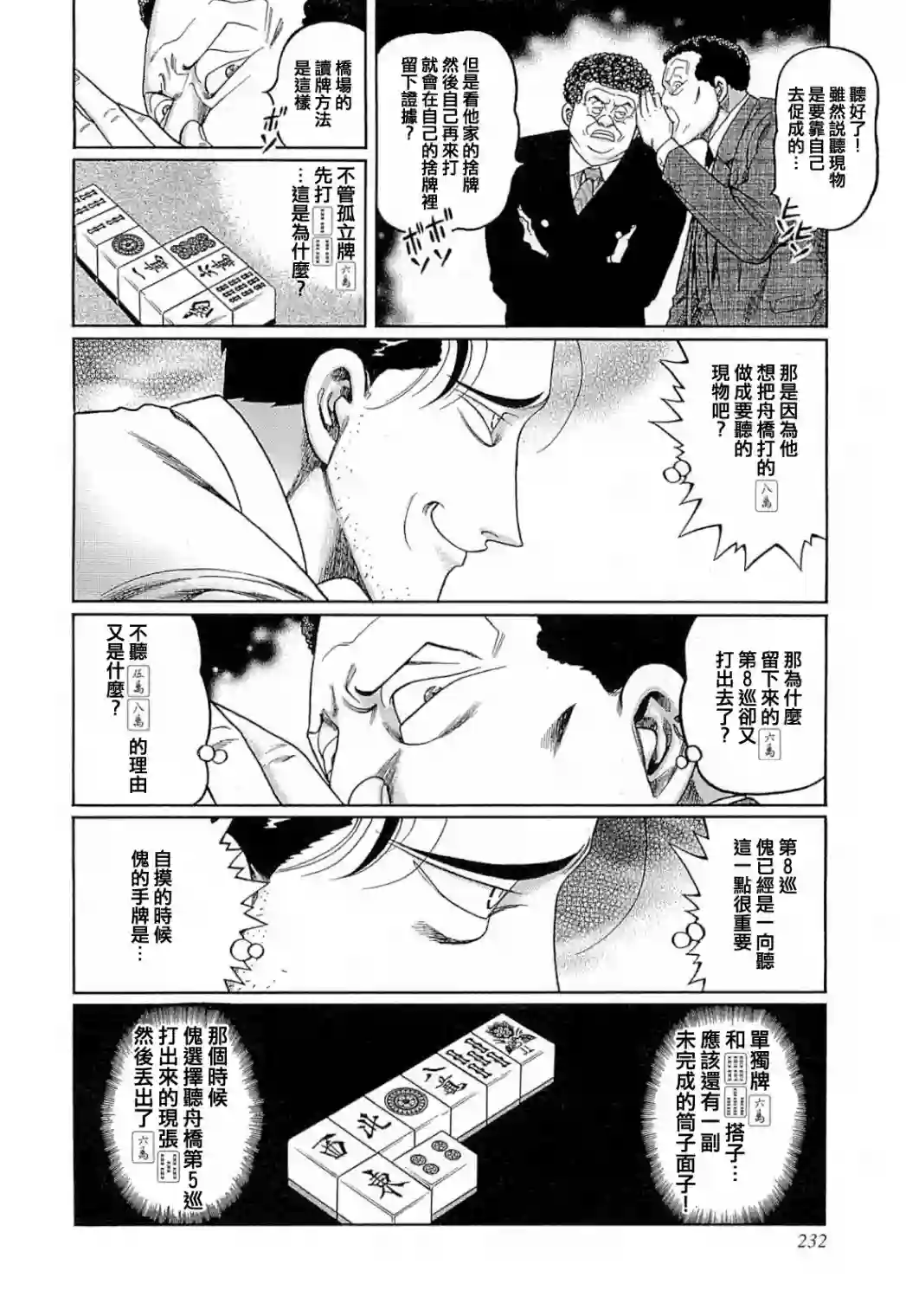 高倍率暗黑麻将列传第272话