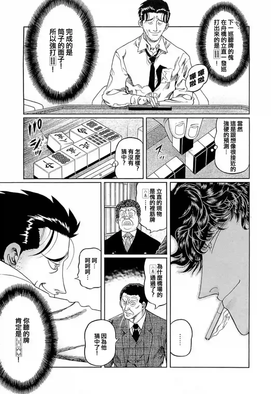 高倍率暗黑麻将列传第272话