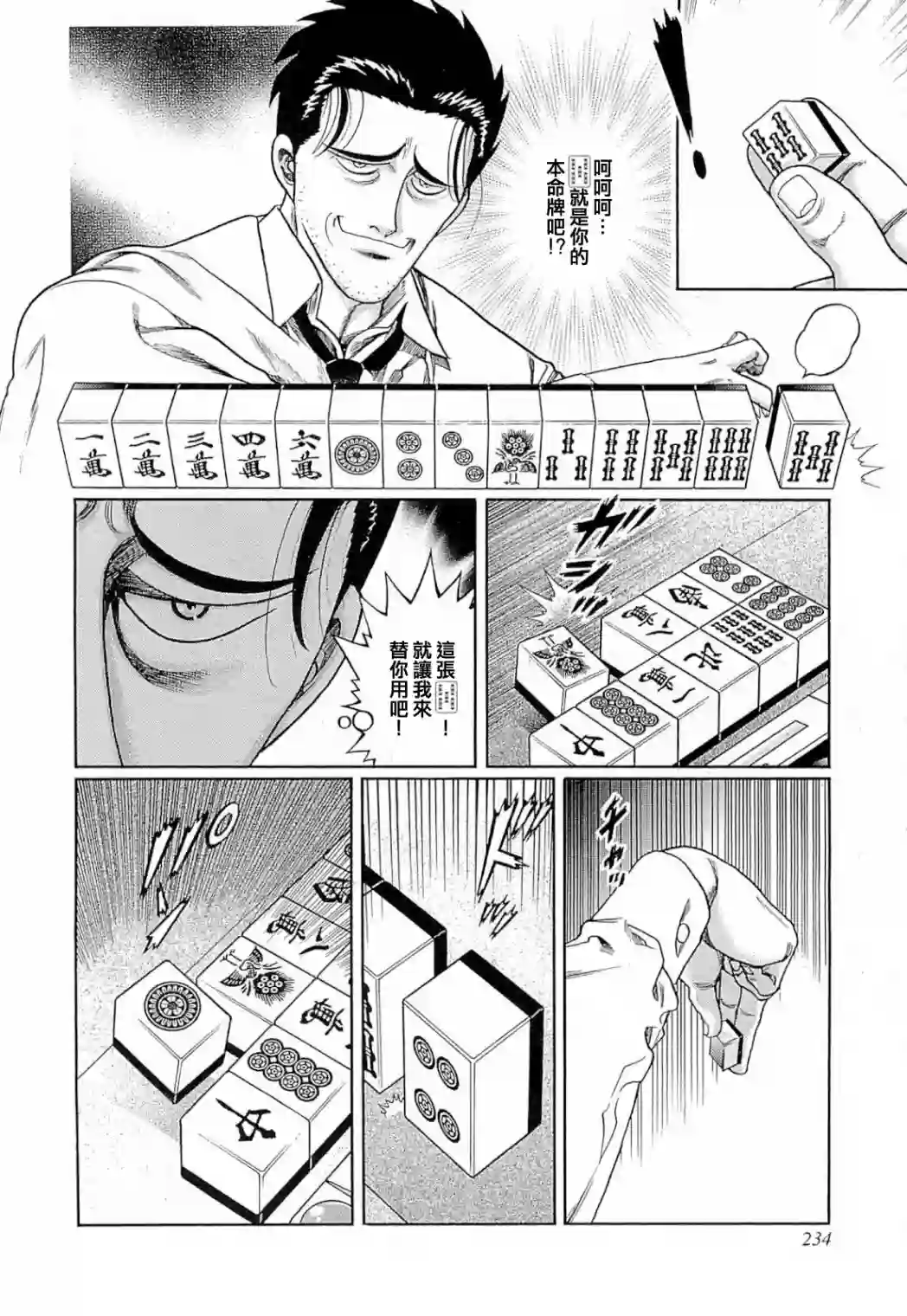 高倍率暗黑麻将列传第272话