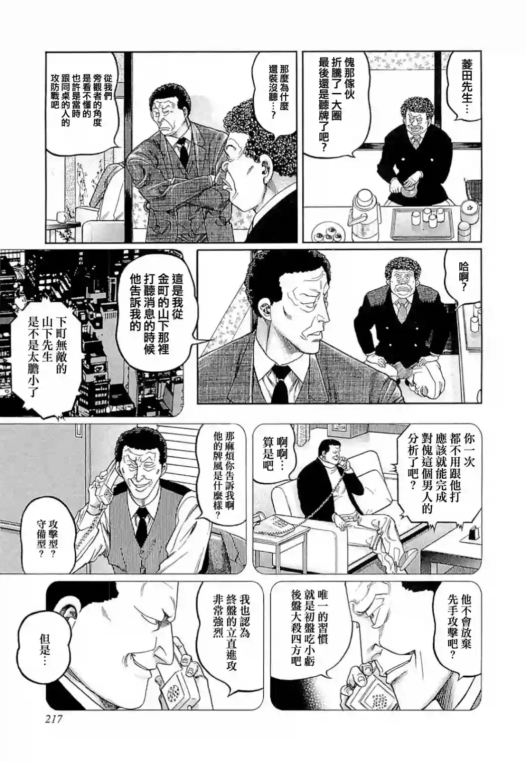 高倍率暗黑麻将列传第272话