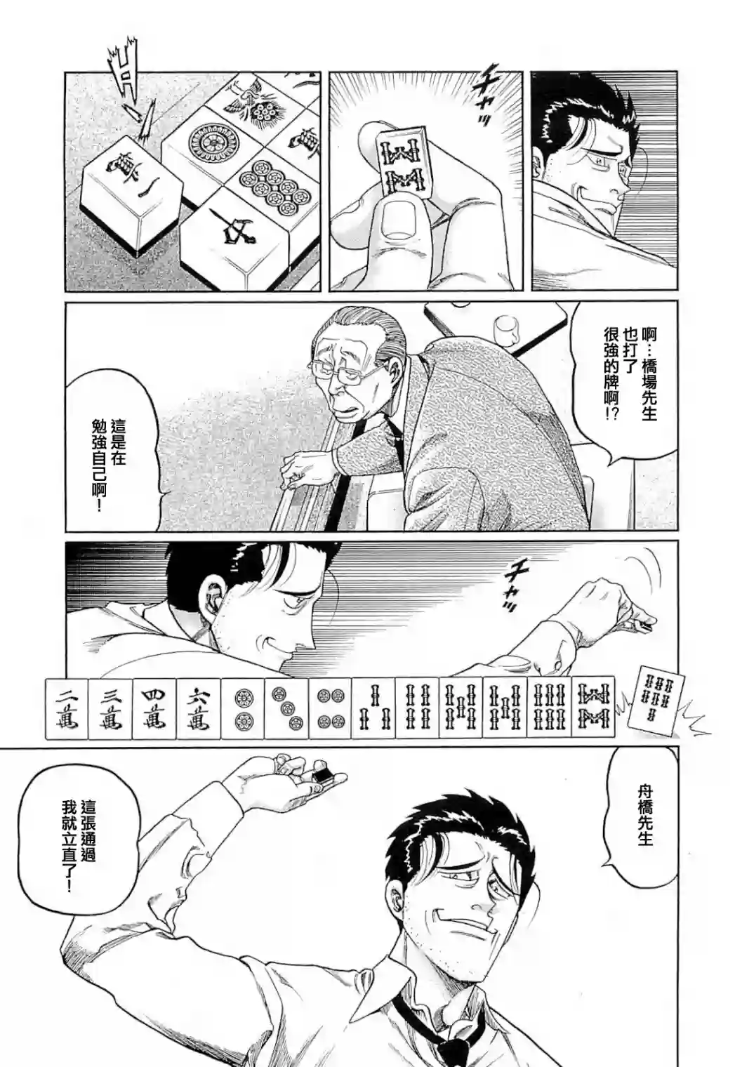 高倍率暗黑麻将列传第272话