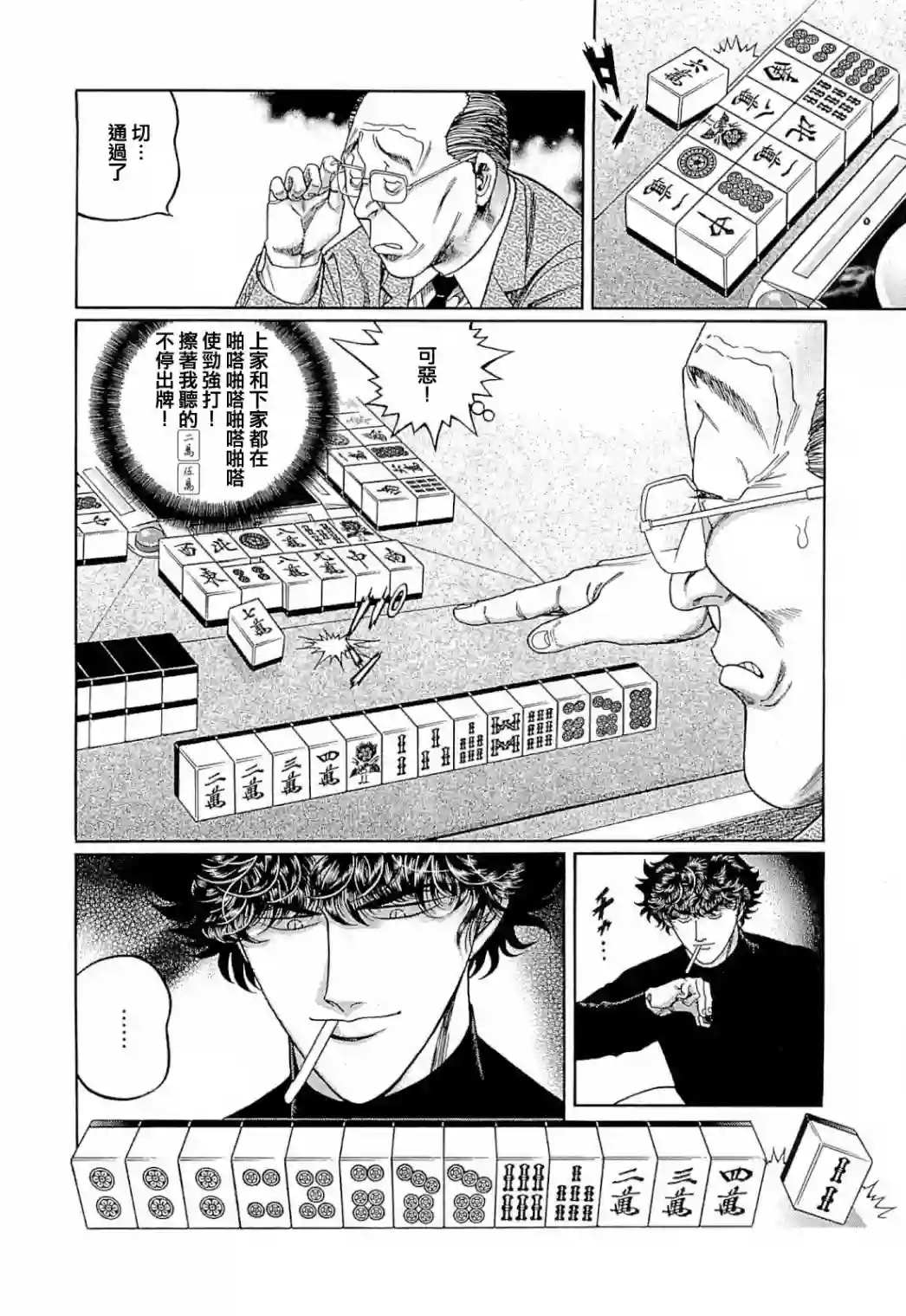 高倍率暗黑麻将列传第272话