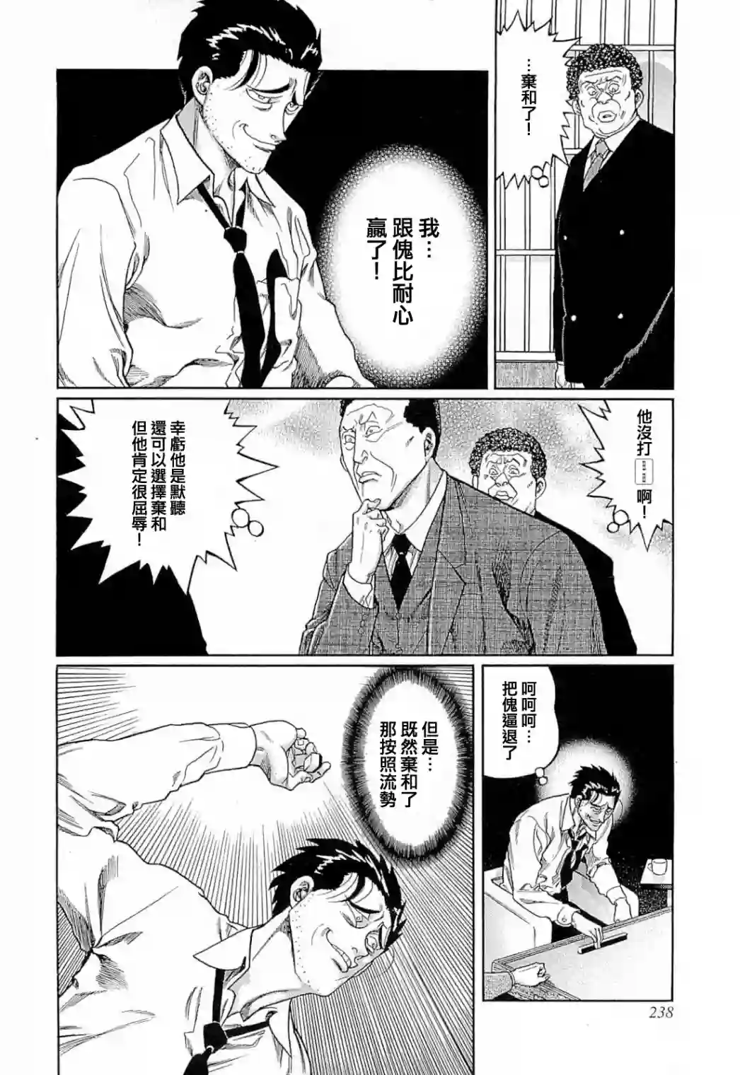 高倍率暗黑麻将列传第272话