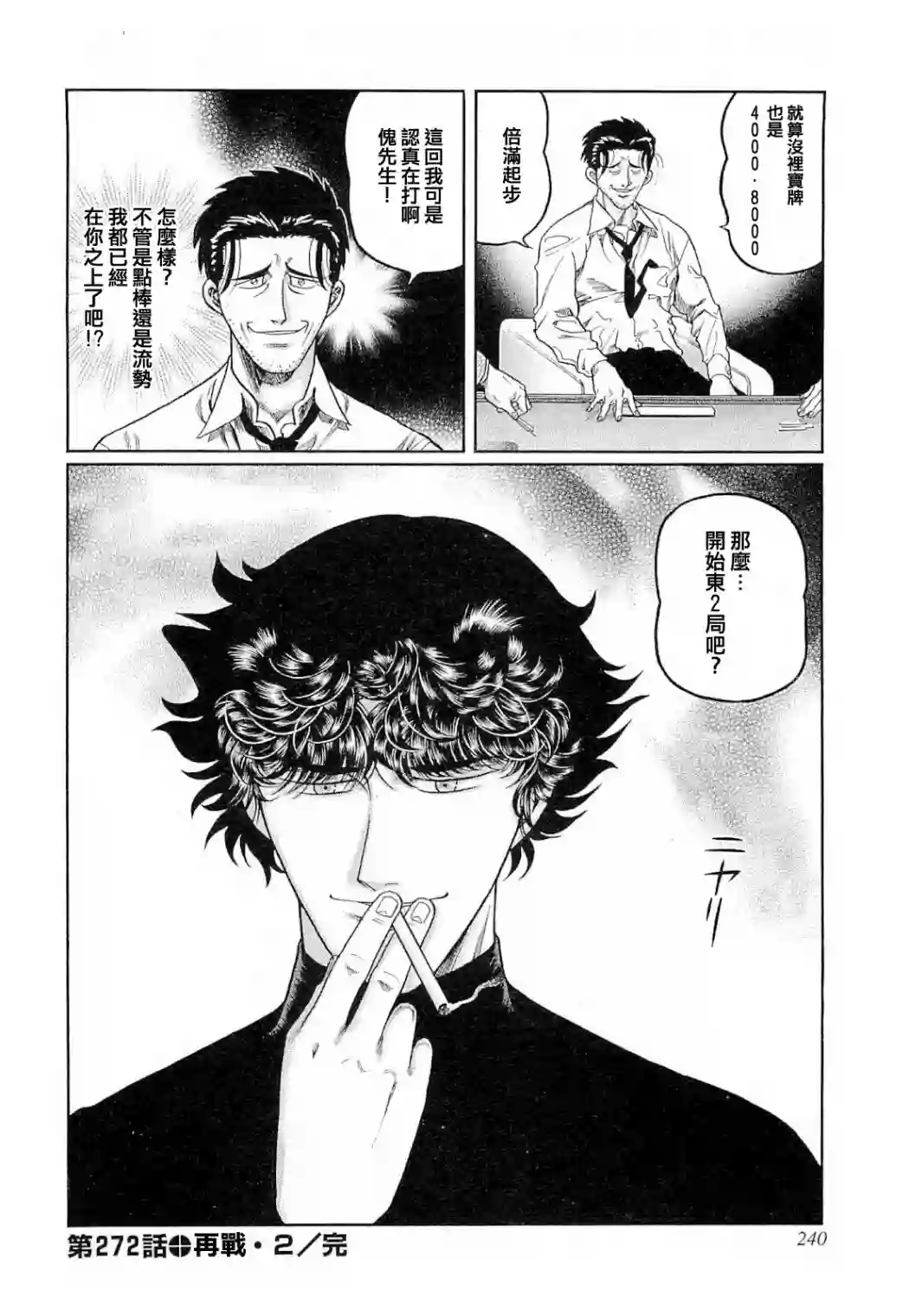 高倍率暗黑麻将列传第272话