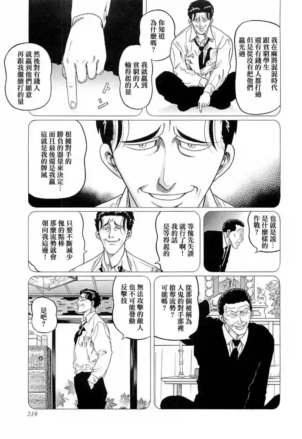 高倍率暗黑麻将列传第272话