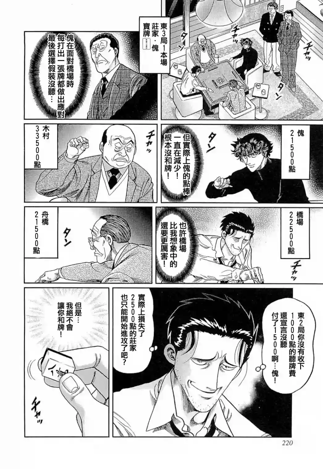 高倍率暗黑麻将列传第272话