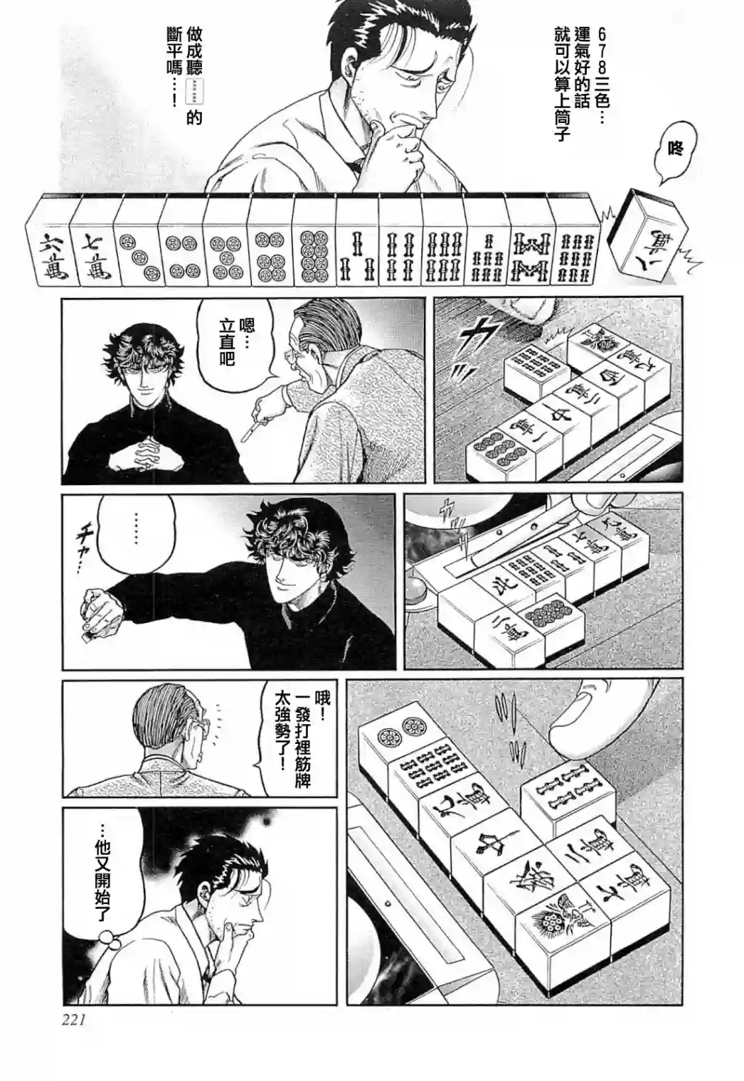 高倍率暗黑麻将列传第272话