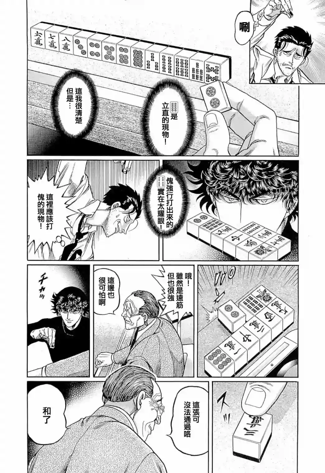 高倍率暗黑麻将列传第272话