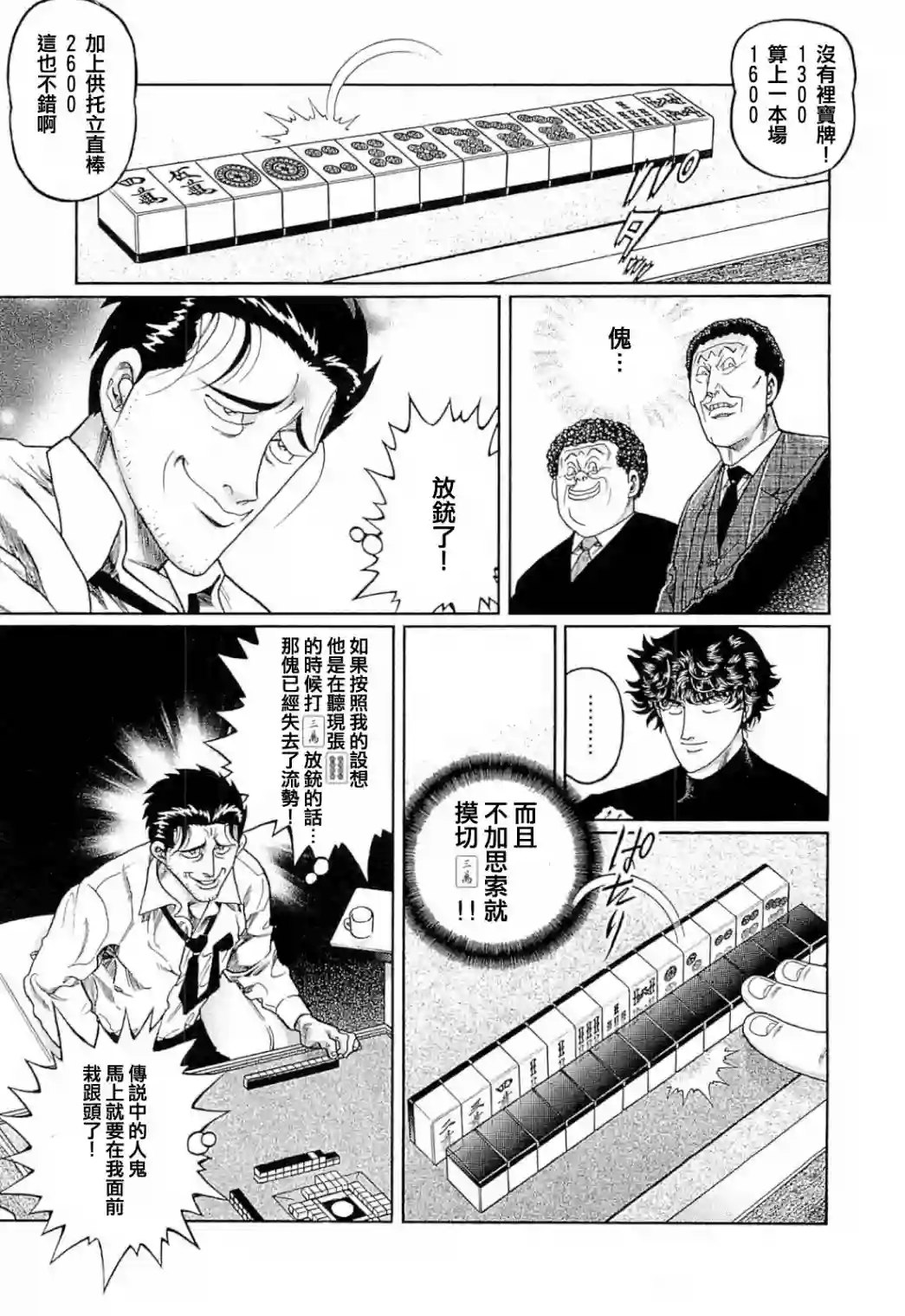 高倍率暗黑麻将列传第272话