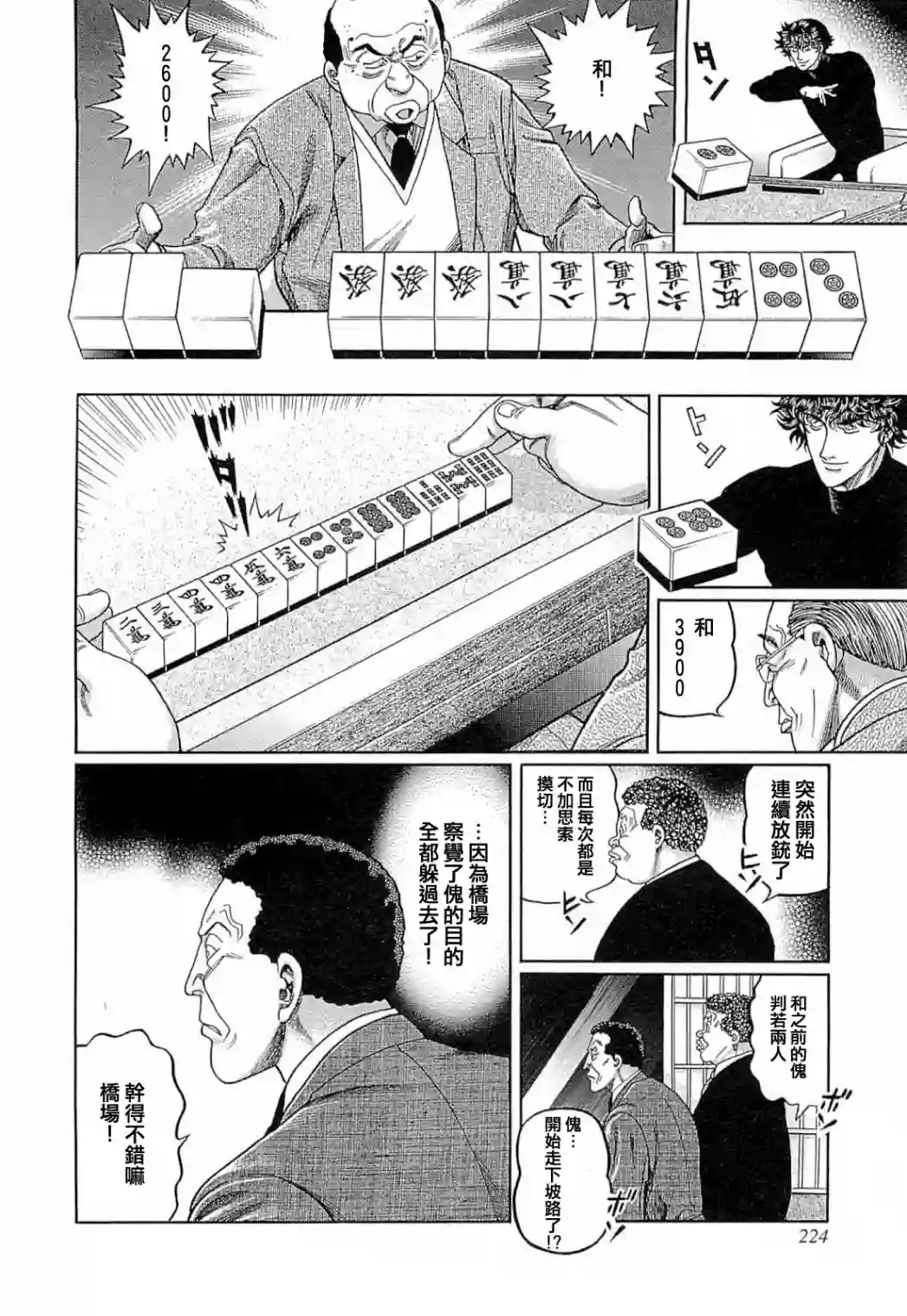 高倍率暗黑麻将列传第272话