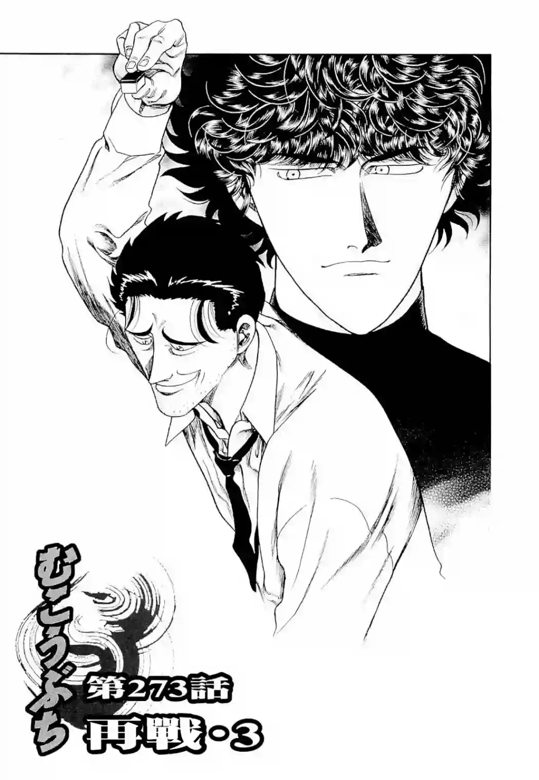 高倍率暗黑麻将列传第273话