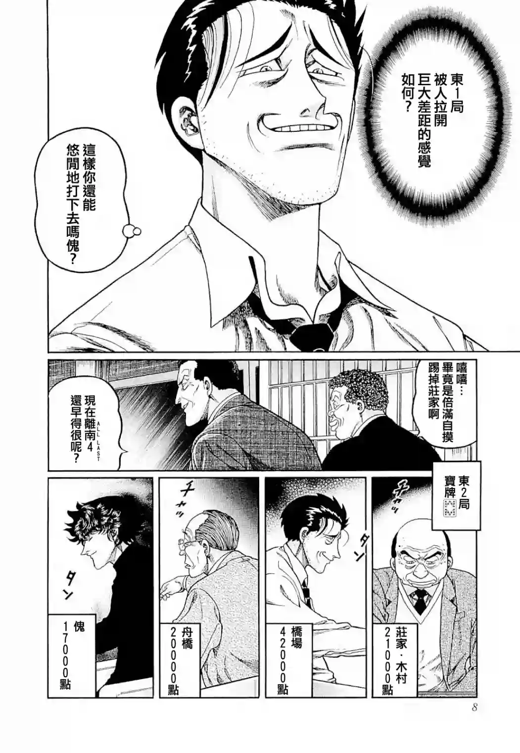 高倍率暗黑麻将列传第273话