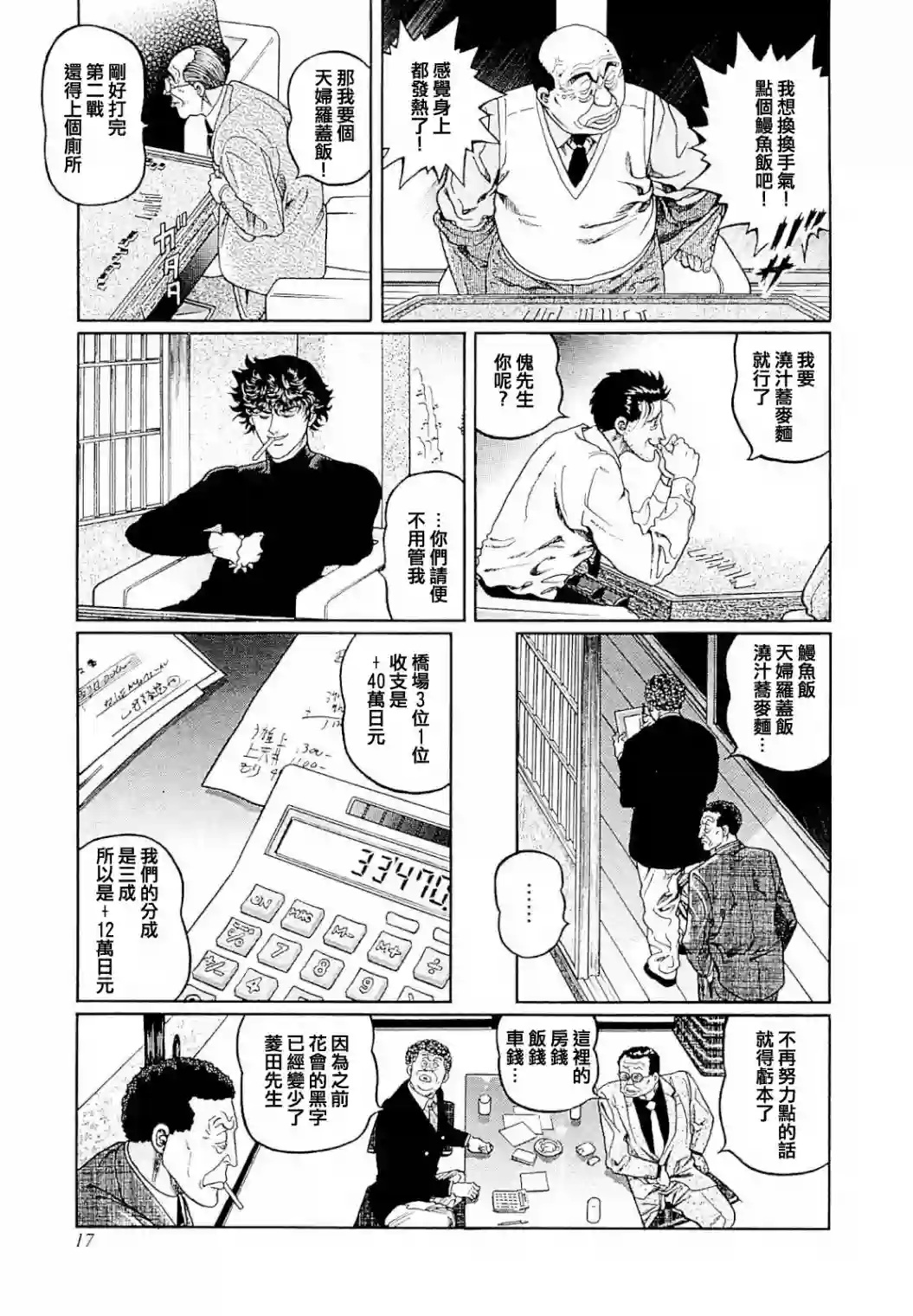 高倍率暗黑麻将列传第273话