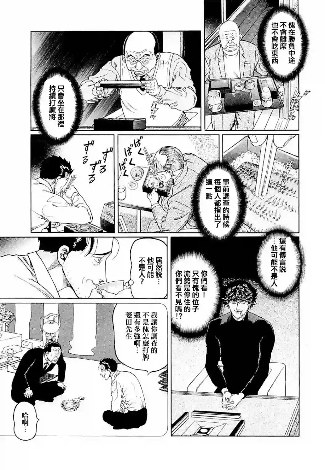 高倍率暗黑麻将列传第273话