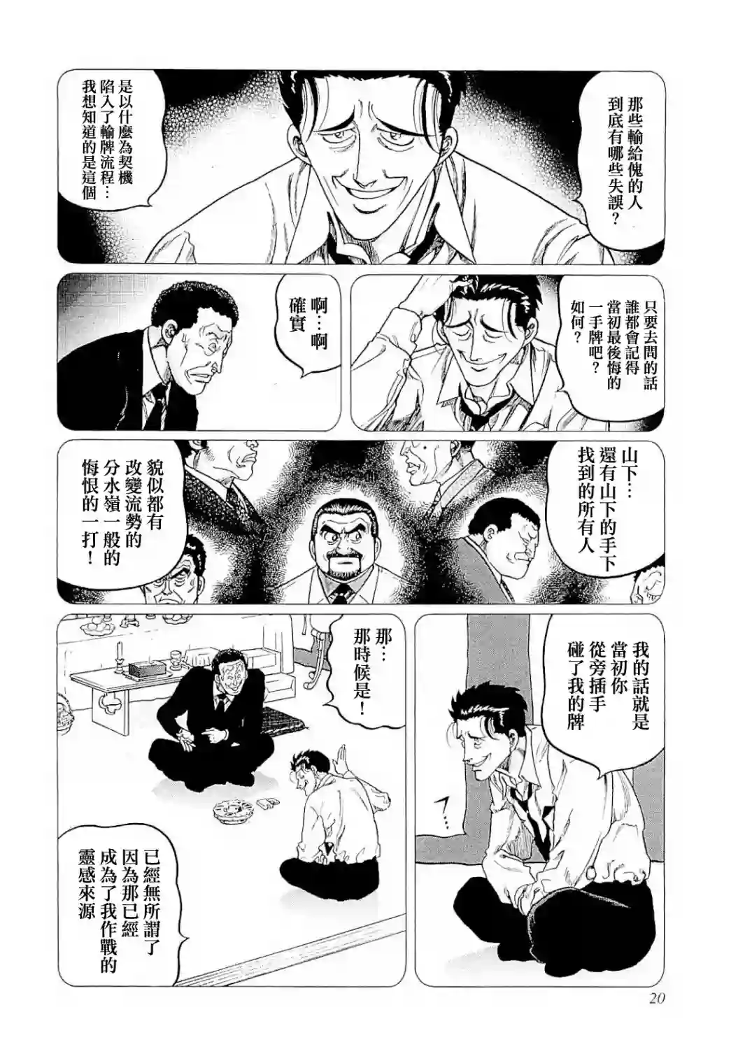 高倍率暗黑麻将列传第273话