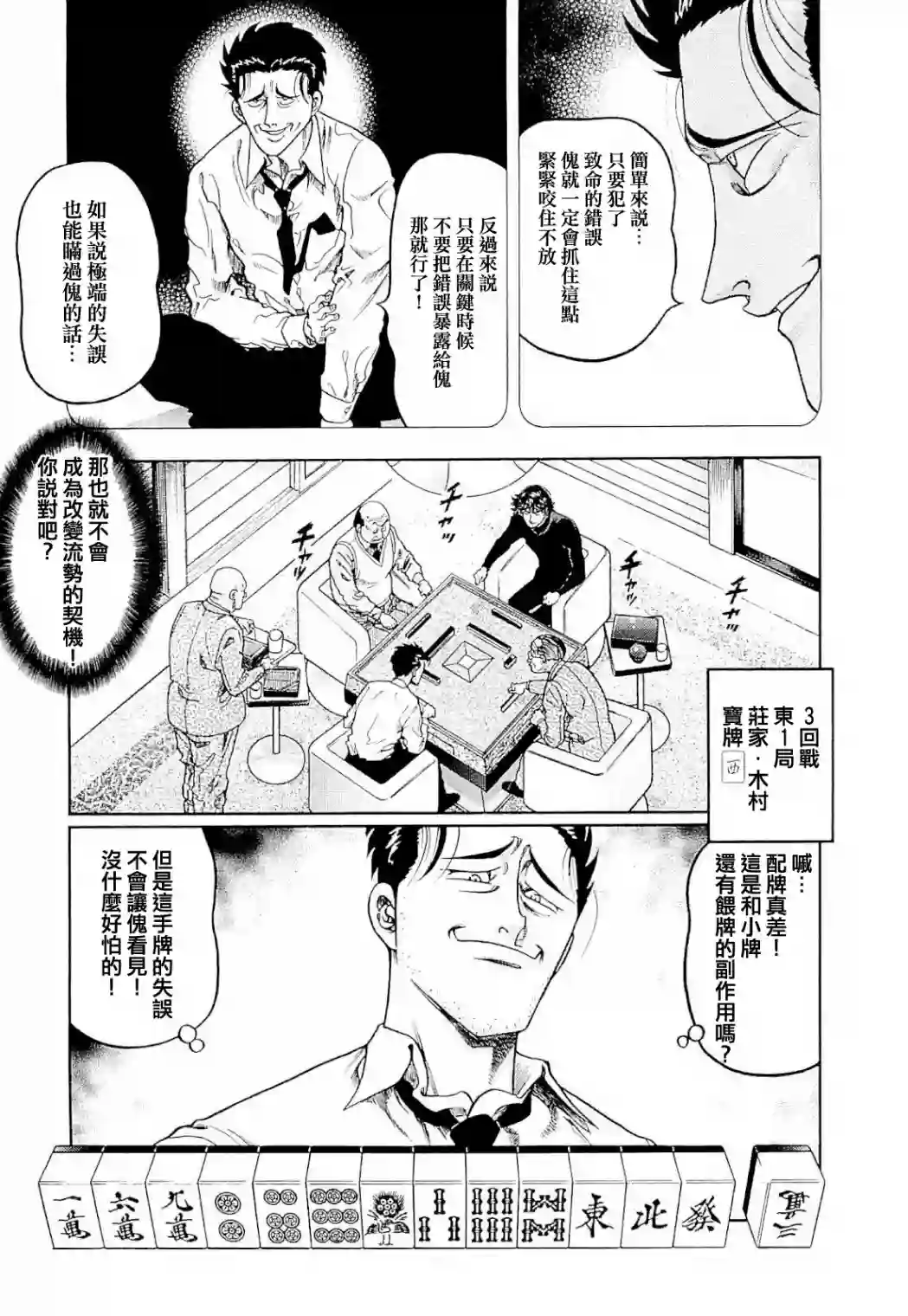 高倍率暗黑麻将列传第273话