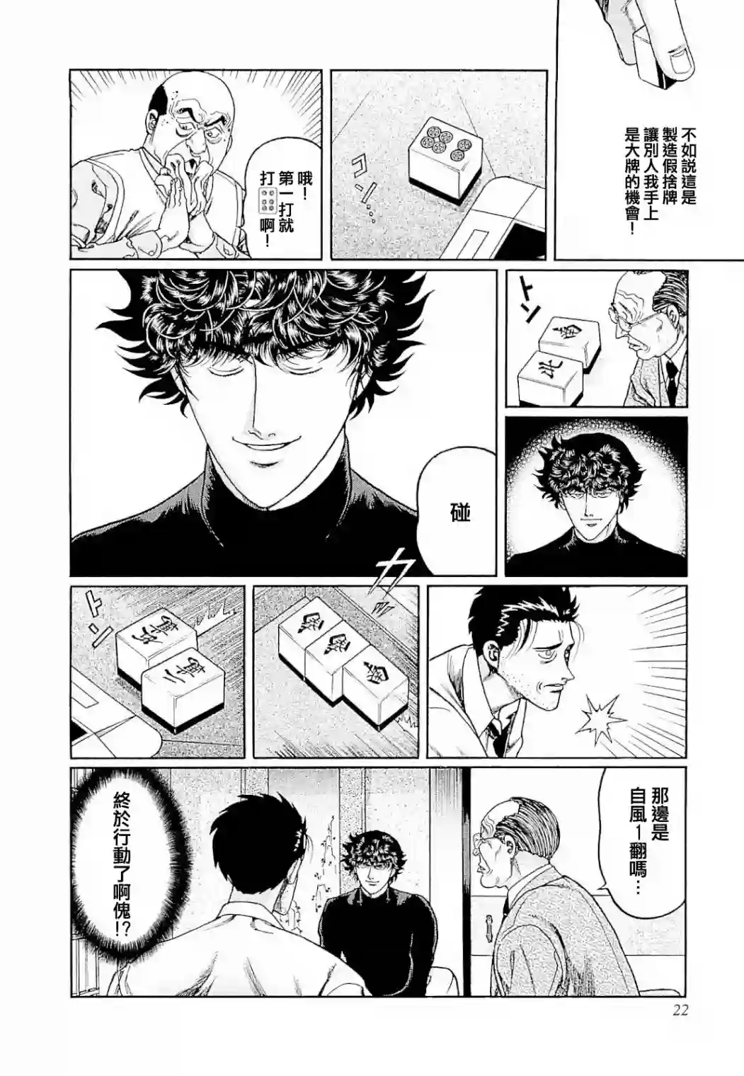 高倍率暗黑麻将列传第273话