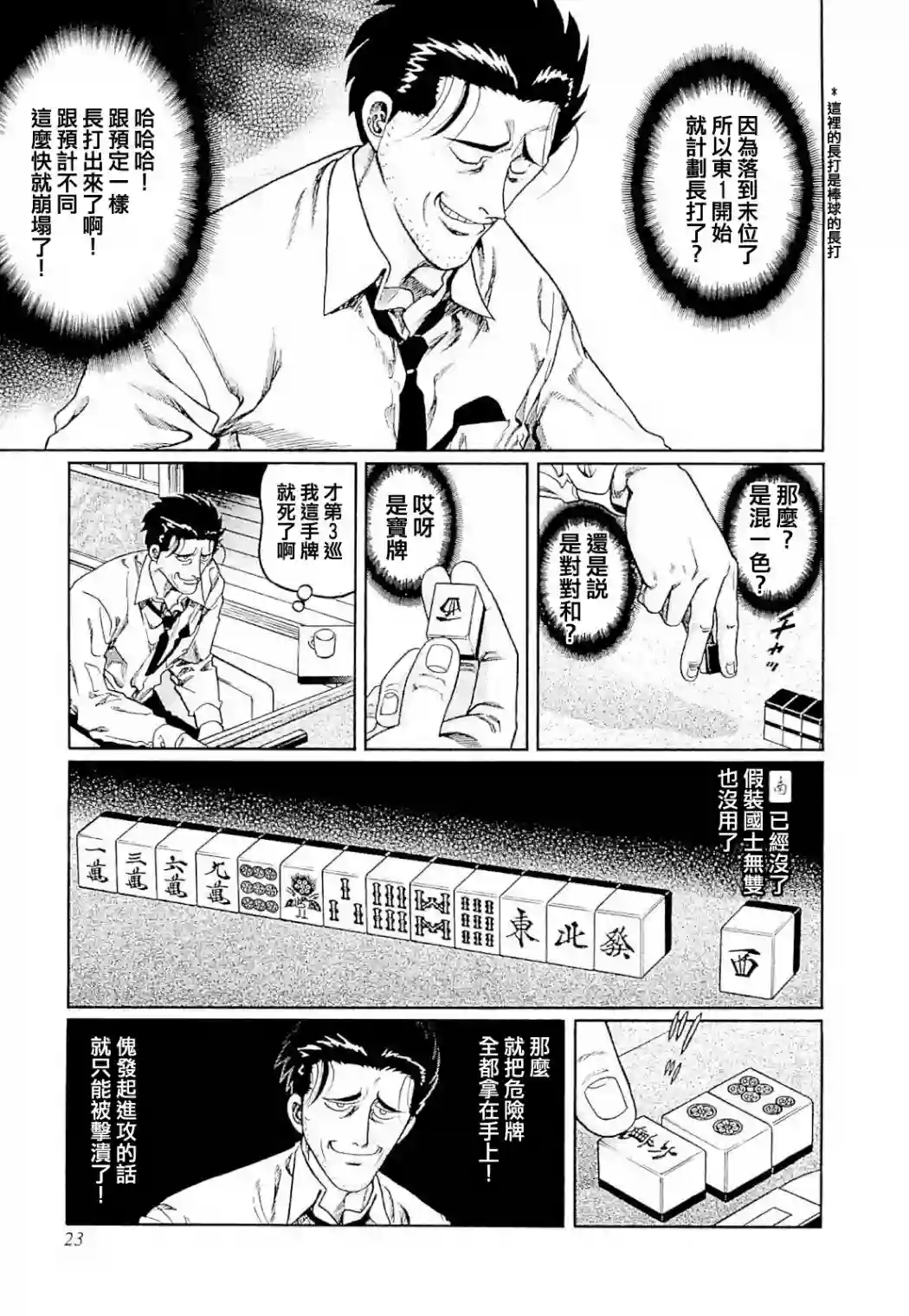 高倍率暗黑麻将列传第273话