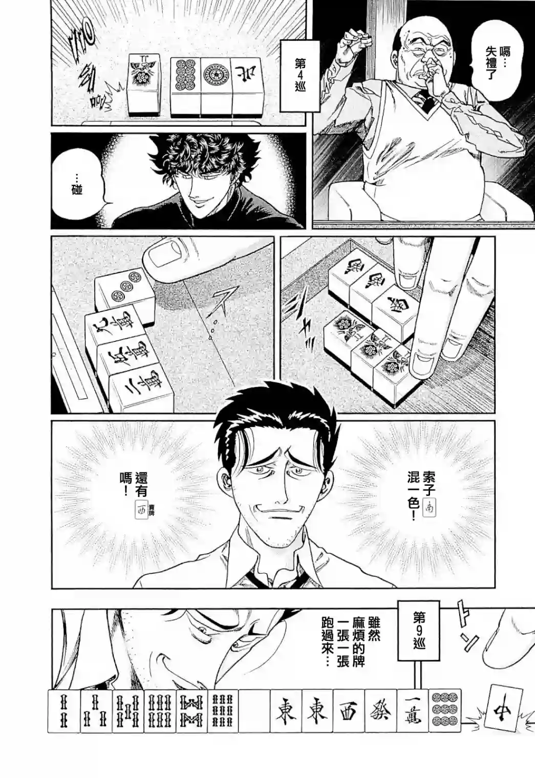 高倍率暗黑麻将列传第273话