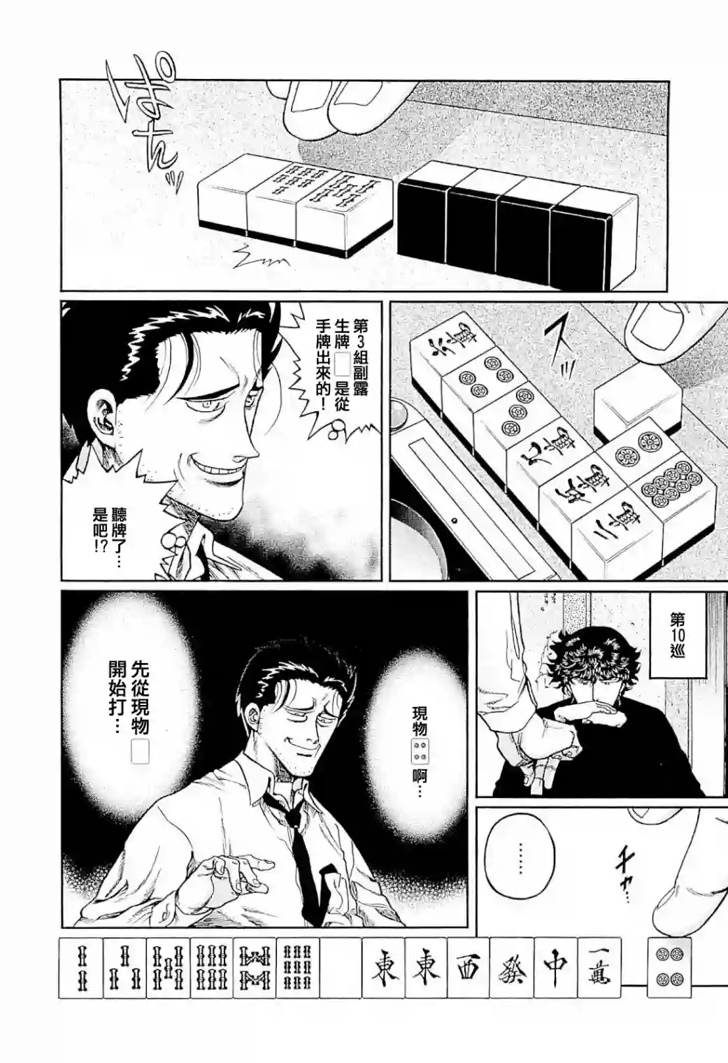 高倍率暗黑麻将列传第273话