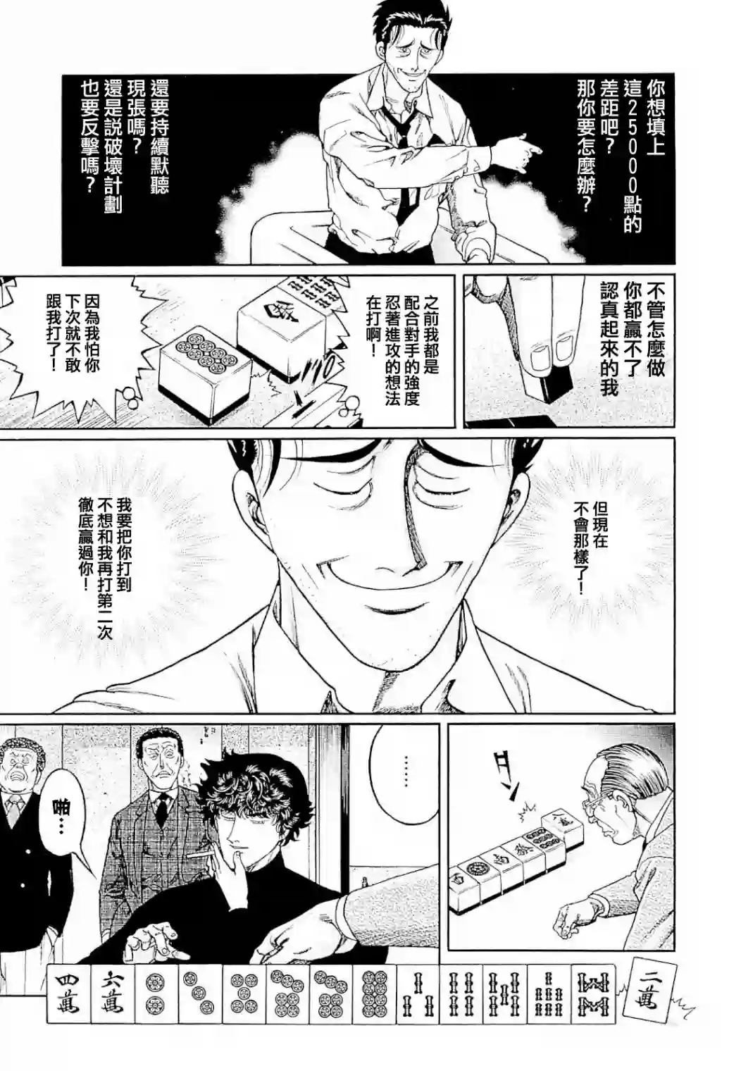 高倍率暗黑麻将列传第273话