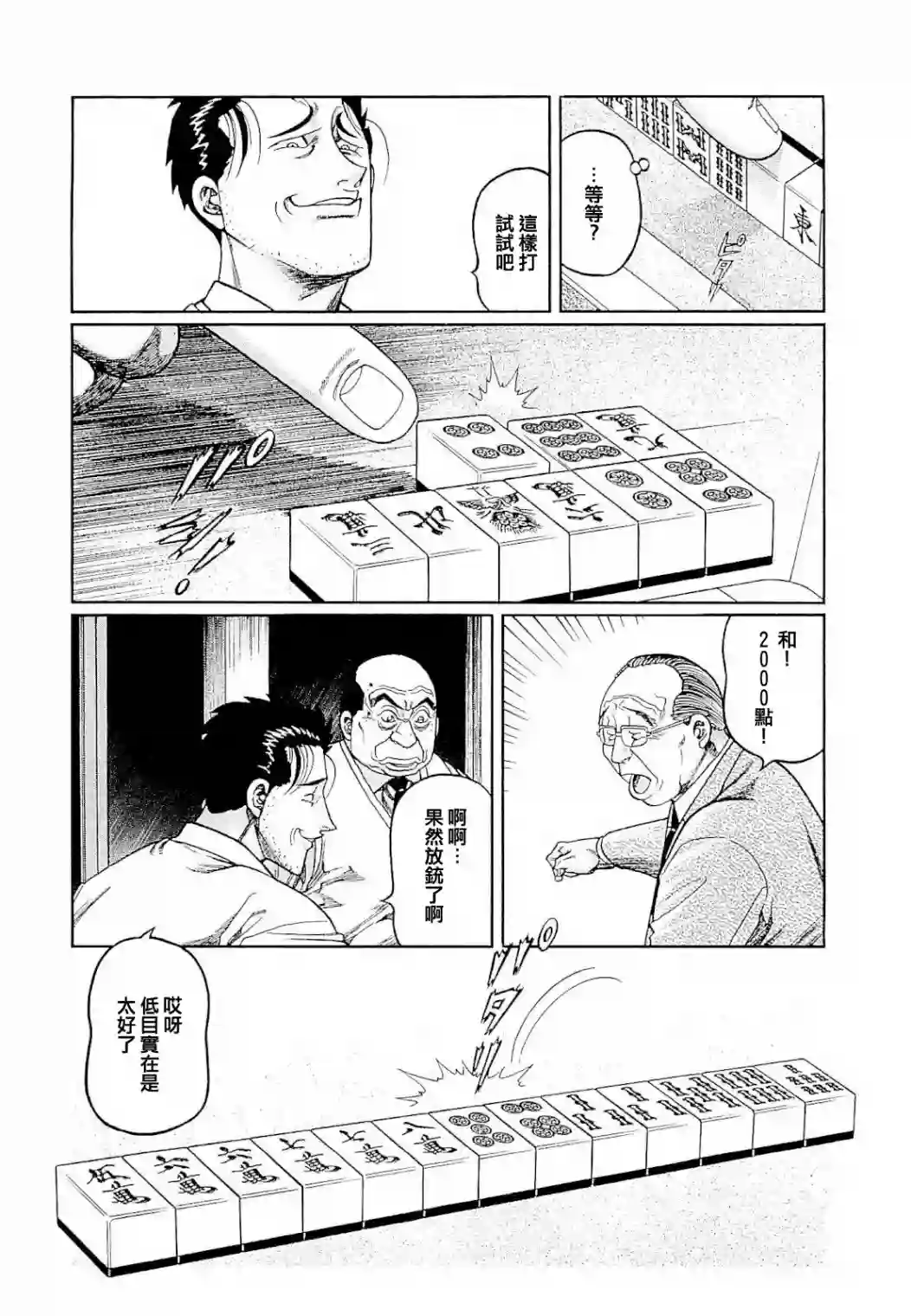 高倍率暗黑麻将列传第273话