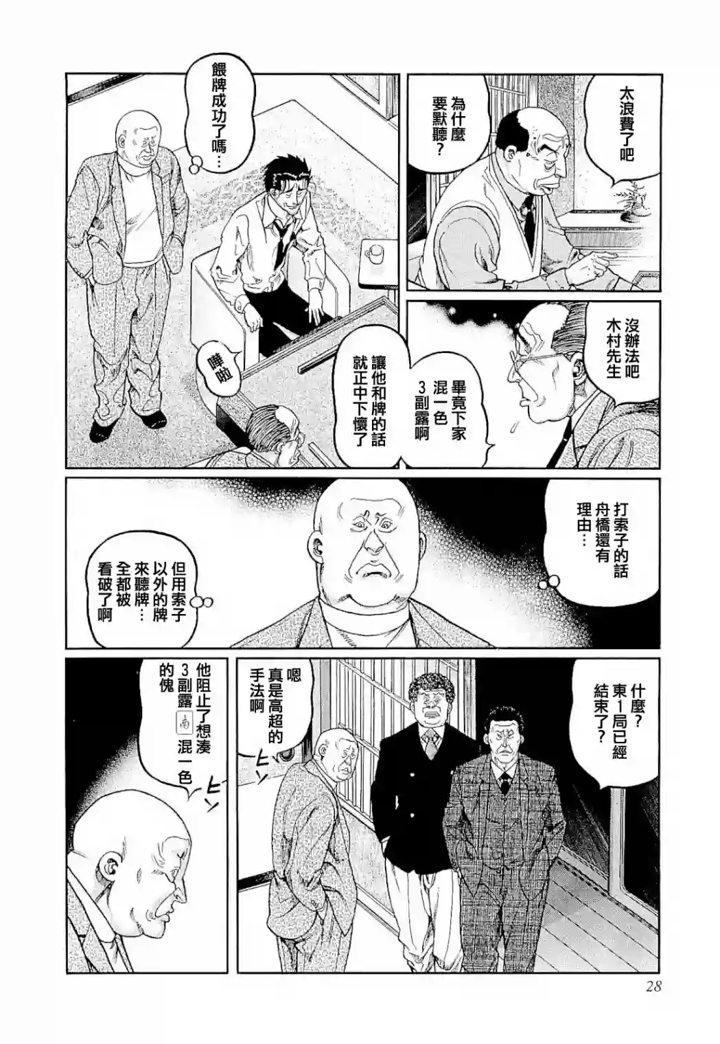 高倍率暗黑麻将列传第273话