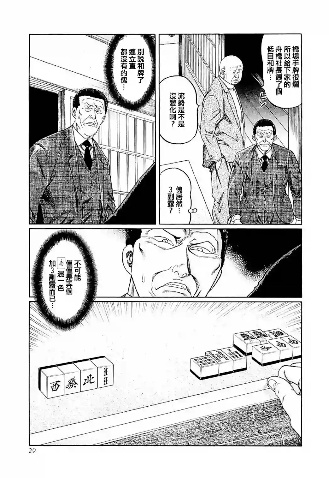 高倍率暗黑麻将列传第273话