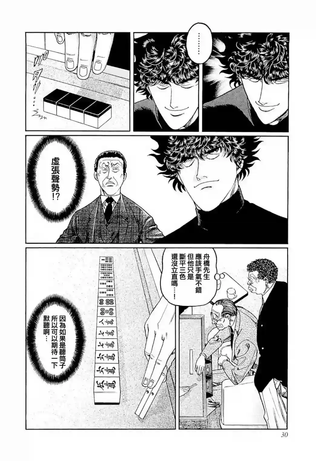 高倍率暗黑麻将列传第273话