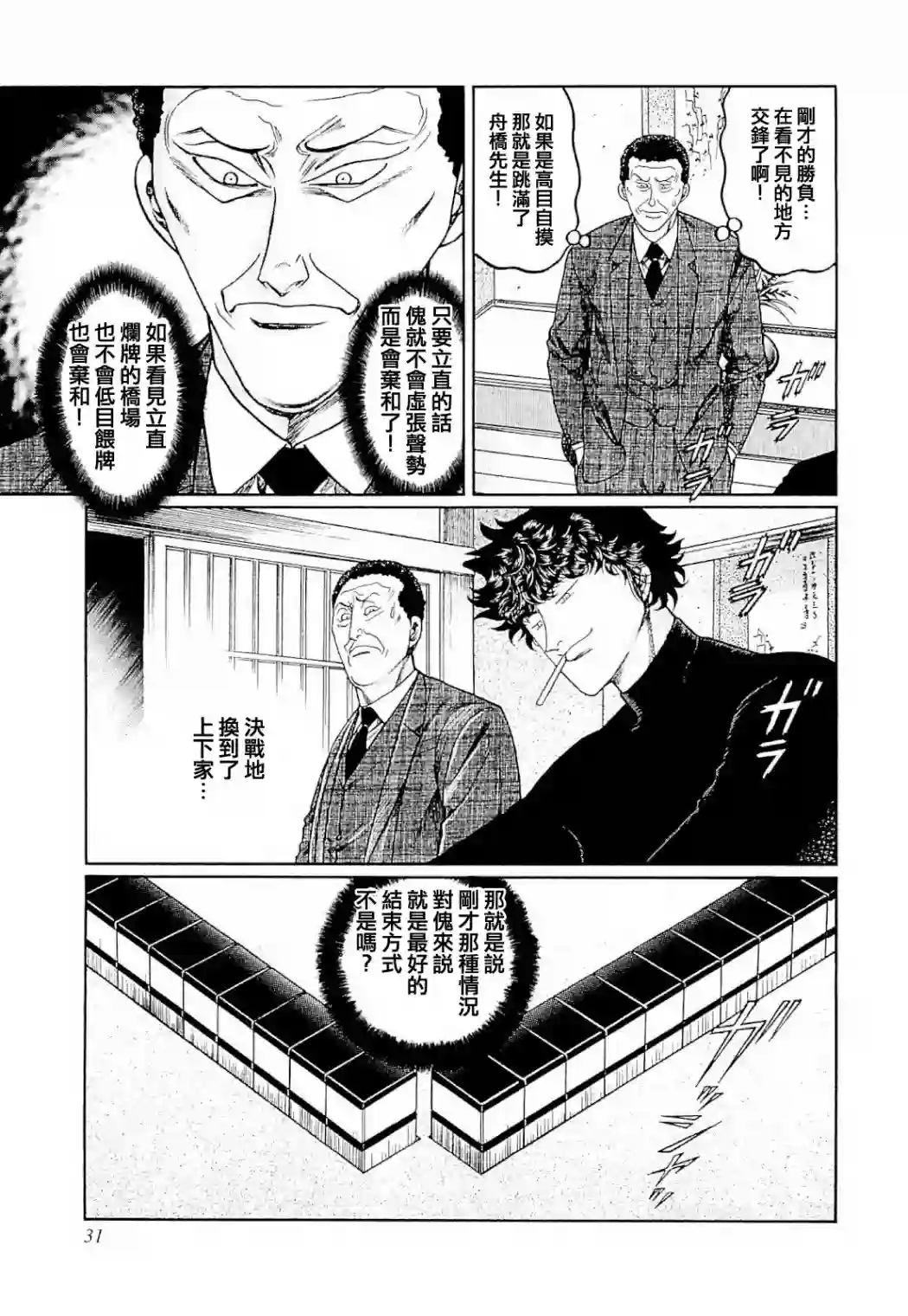 高倍率暗黑麻将列传第273话