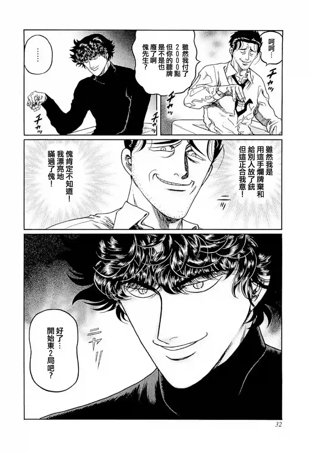 高倍率暗黑麻将列传第273话