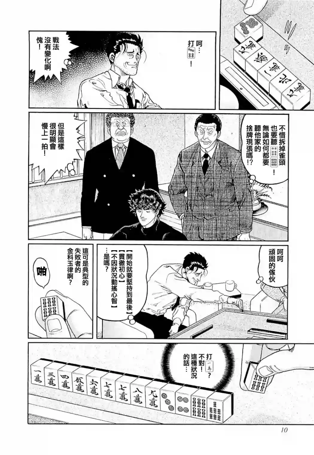 高倍率暗黑麻将列传第273话