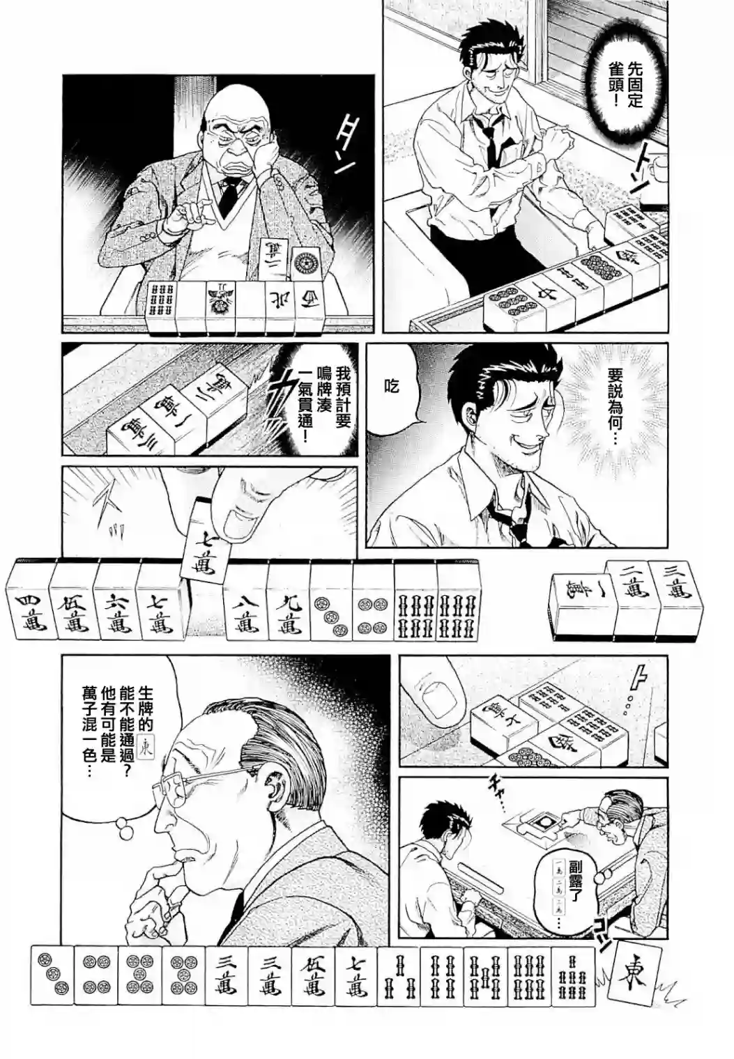 高倍率暗黑麻将列传第273话