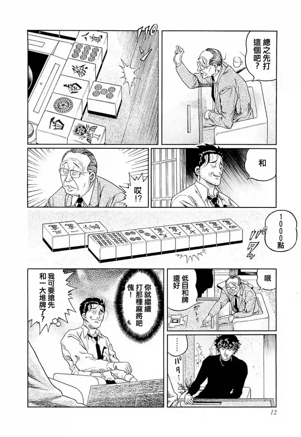 高倍率暗黑麻将列传第273话