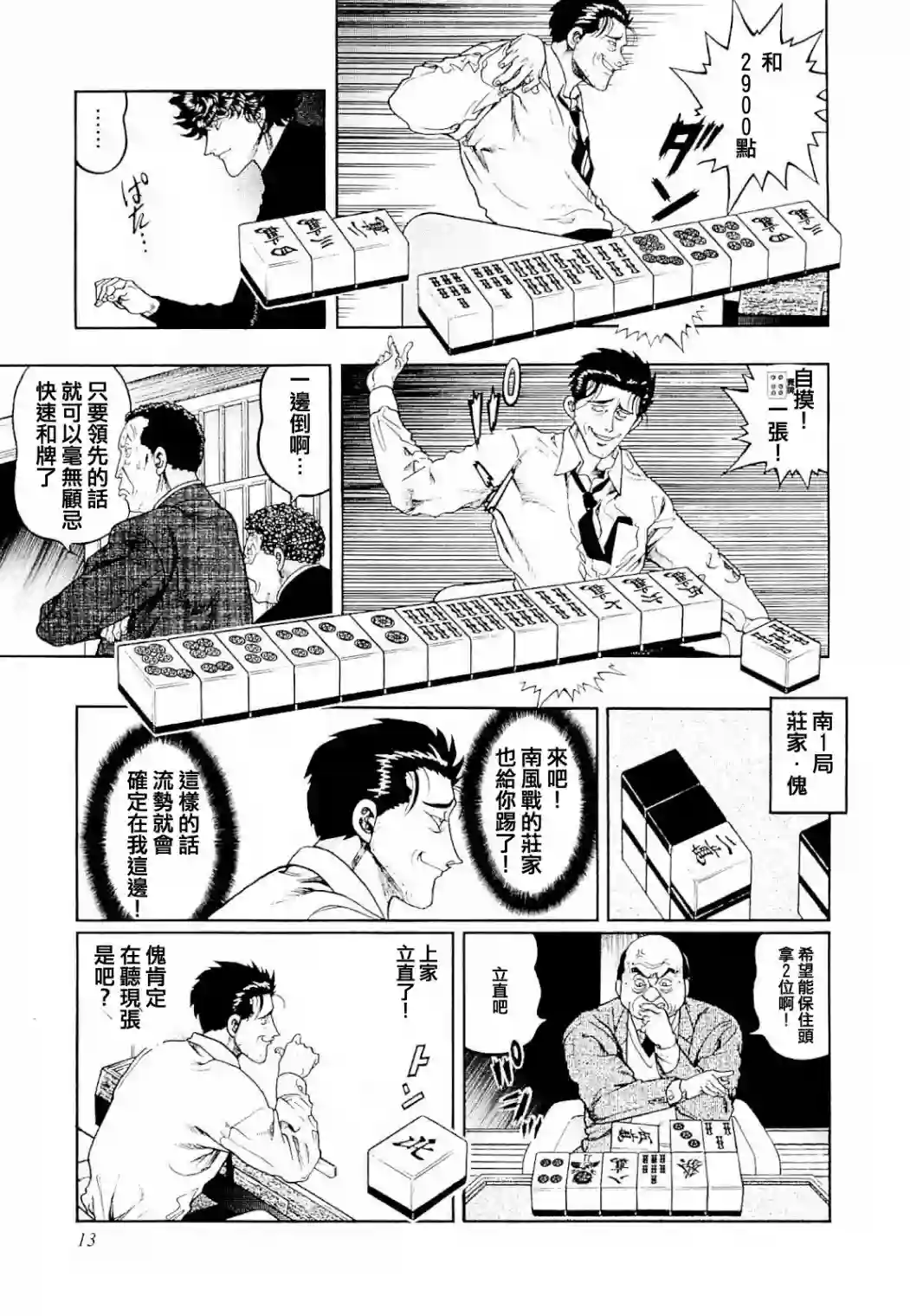 高倍率暗黑麻将列传第273话