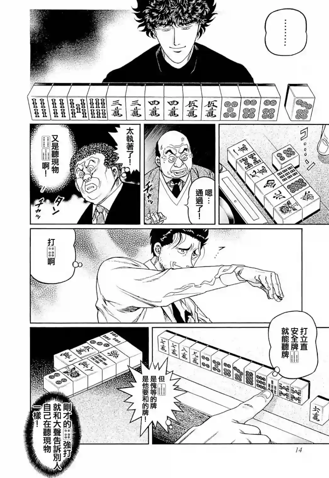 高倍率暗黑麻将列传第273话