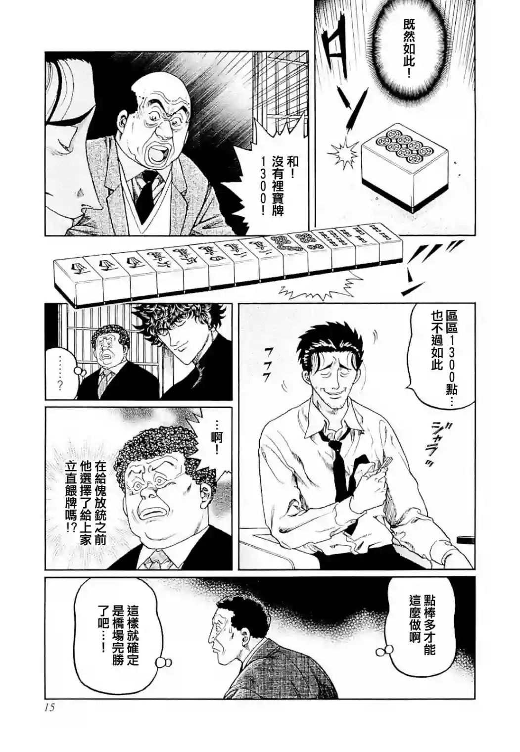 高倍率暗黑麻将列传第273话