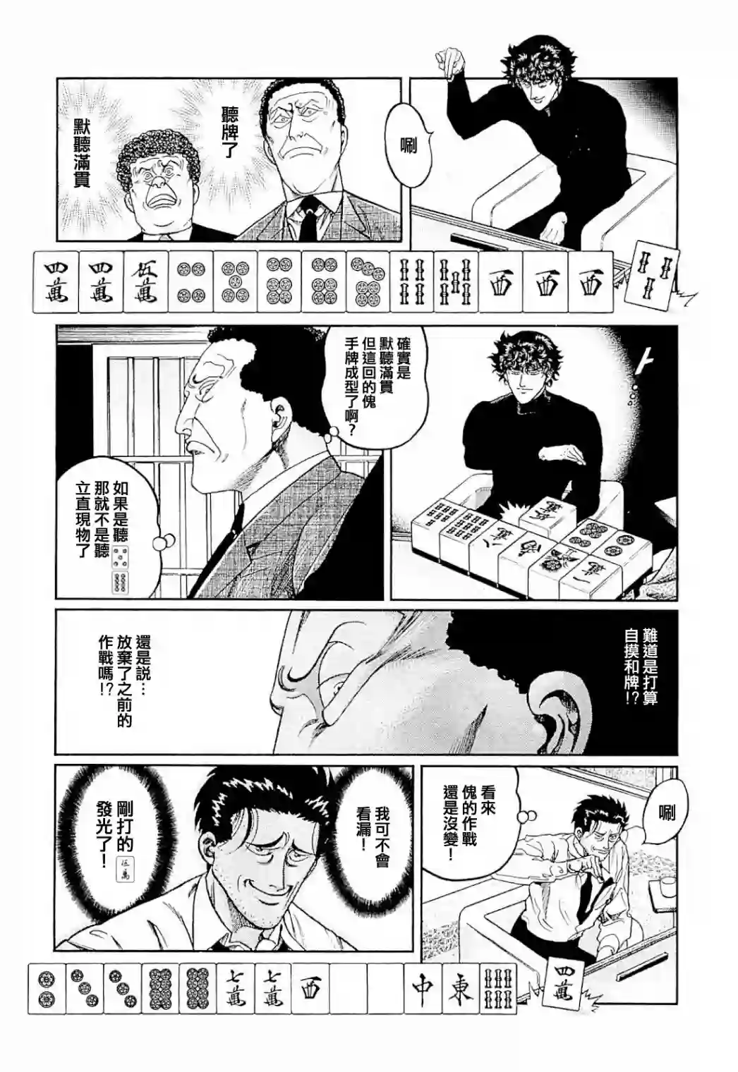 高倍率暗黑麻将列传第274话