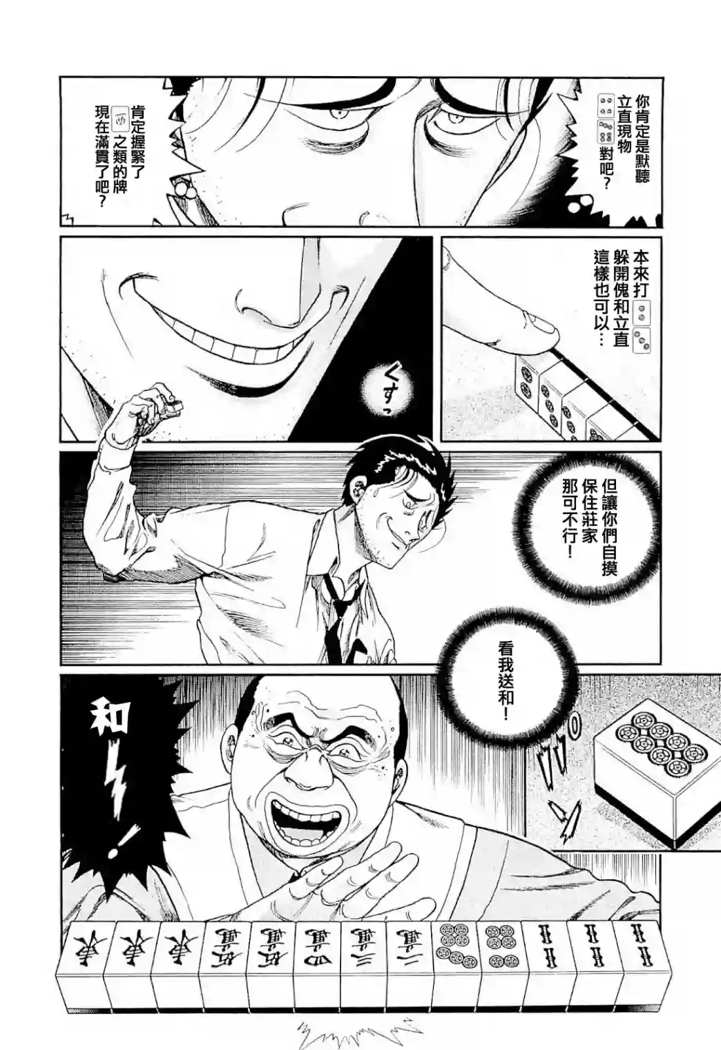 高倍率暗黑麻将列传第274话