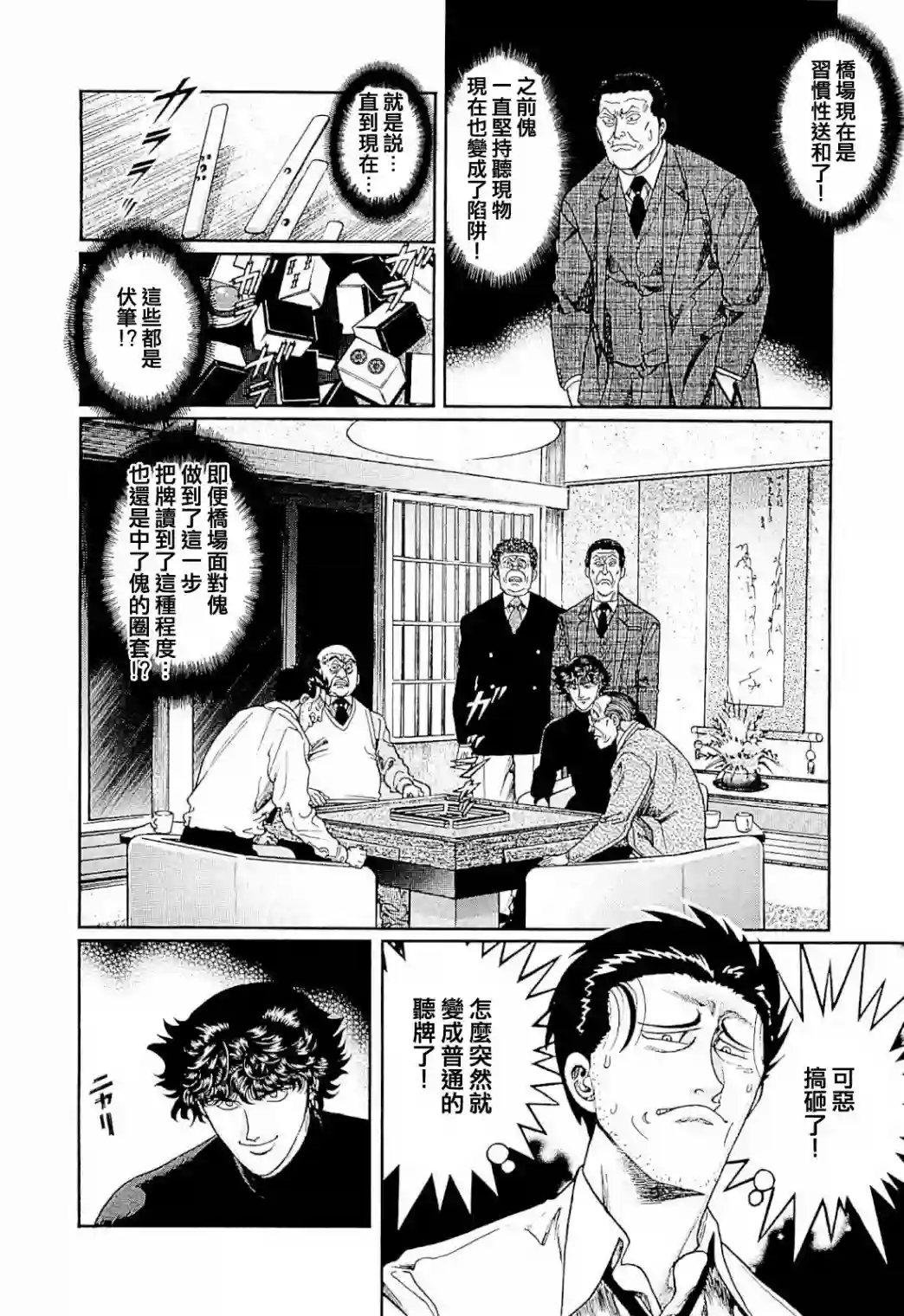 高倍率暗黑麻将列传第274话