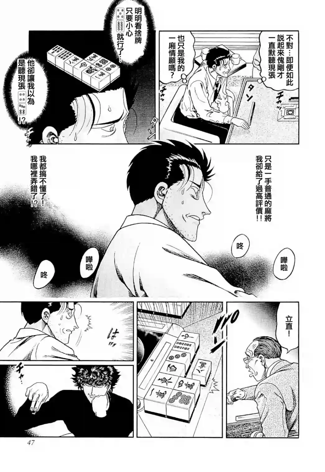 高倍率暗黑麻将列传第274话